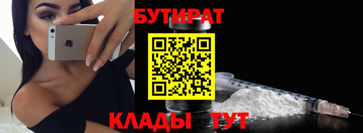 БУТИРАТ оксибутират  Вход с VPN  Североуральск 