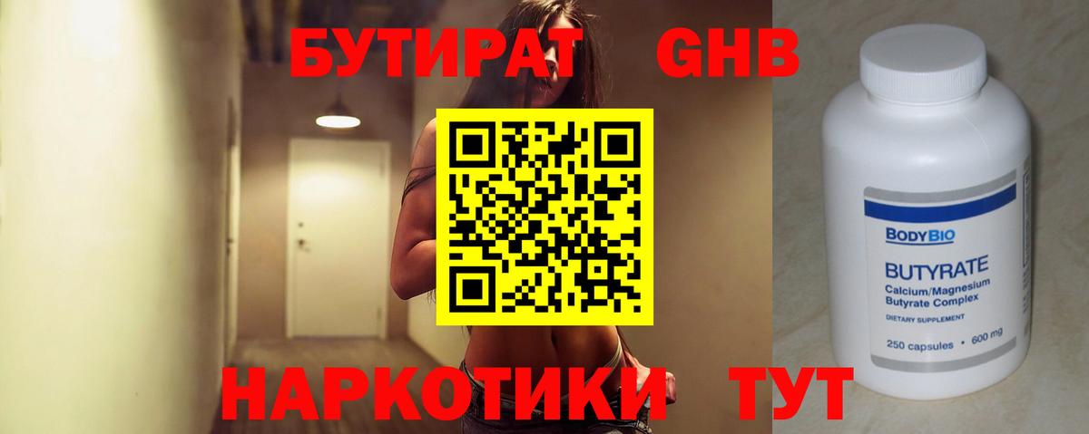 БУТИРАТ 1.4BDO Североуральск