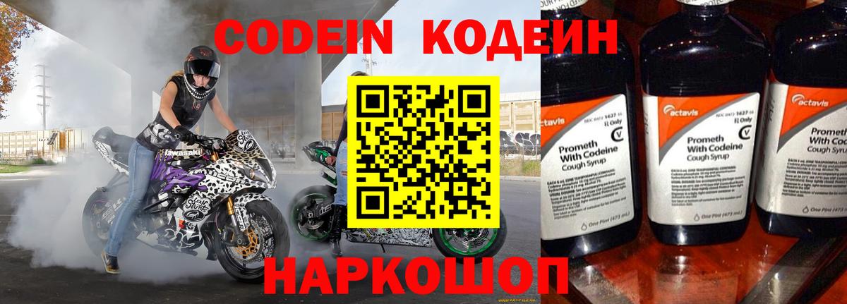 Codein напиток Lean (лин)  Вход с VPN  Североуральск  Кодеин Purple Drank 