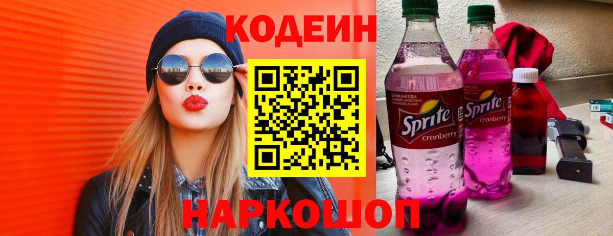 Кодеин напиток Lean (лин) Североуральск
