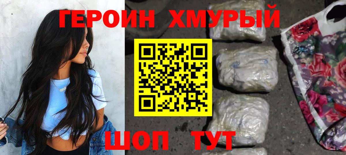 ГЕРОИН Heroin Североуральск